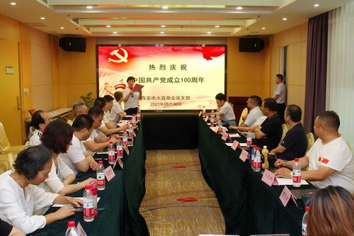 西安市大荔商會(huì)隆重舉辦慶祝建黨百年暨第五次常務(wù)會(huì)長辦公擴(kuò)大會(huì)議與文化藝術(shù)交流活動(dòng)